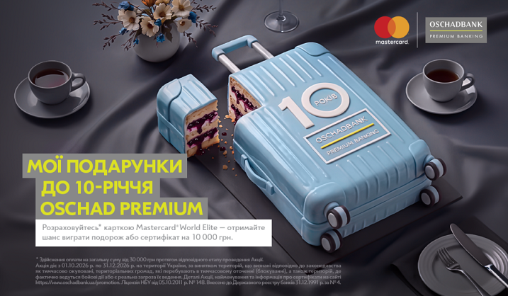 Мої подарунки до 10-річчя Oschad Premium!
